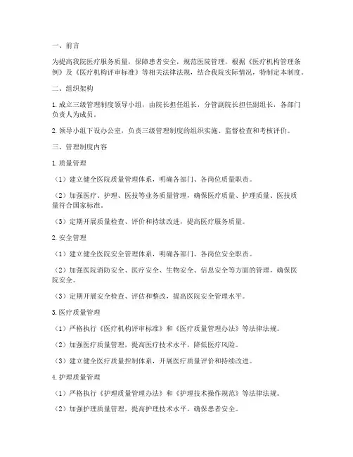 二甲医院三级管理制度