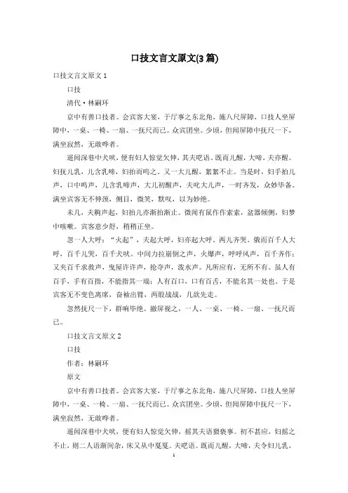 口技文言文原文(3篇)