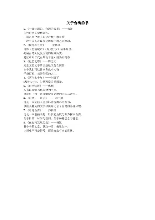 关于台湾的书