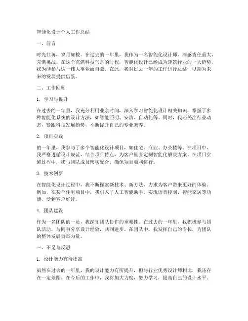 智能化设计个人工作总结