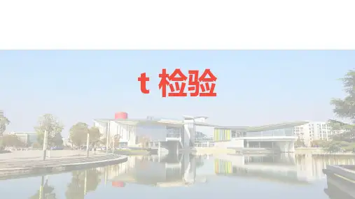 医学统计学PPT(南医大)04-5-t检验课件