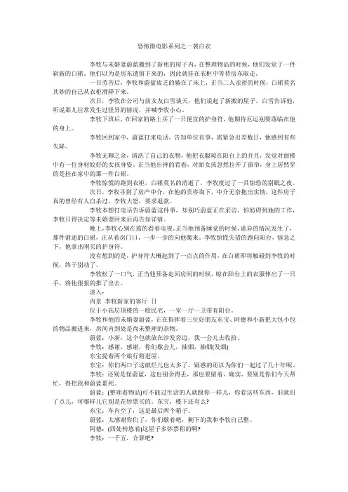 恐怖微电影系列之一袭白衣