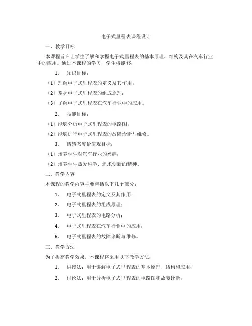 电子式里程表课程设计