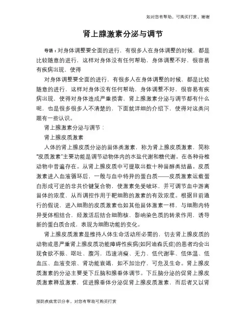 肾上腺激素分泌与调节