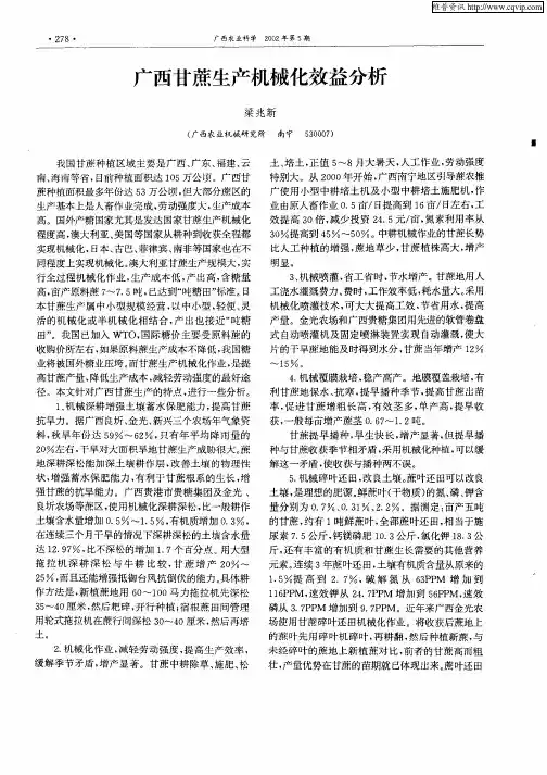 广西甘蔗生产机械化效益分析