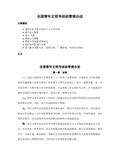 全国青年文明号活动管理办法