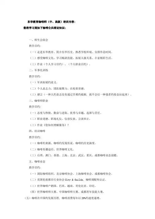 咖啡师(中、高级)培训内容咖啡公共理论知识