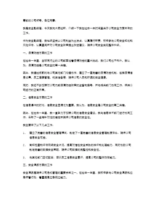 安全副经理述职报告
