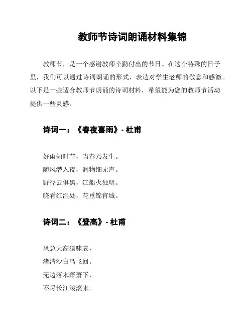 教师节诗词朗诵材料集锦