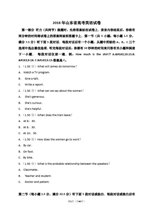2018年山东省高考英语试卷(解析版)