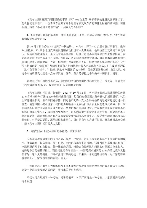 汽车江湖_瘫痪的新速腾!买了辆奇瑞样品车？