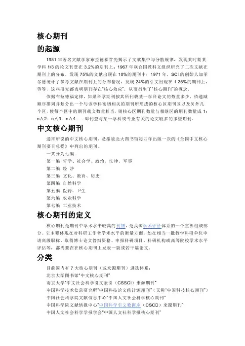 核心期刊