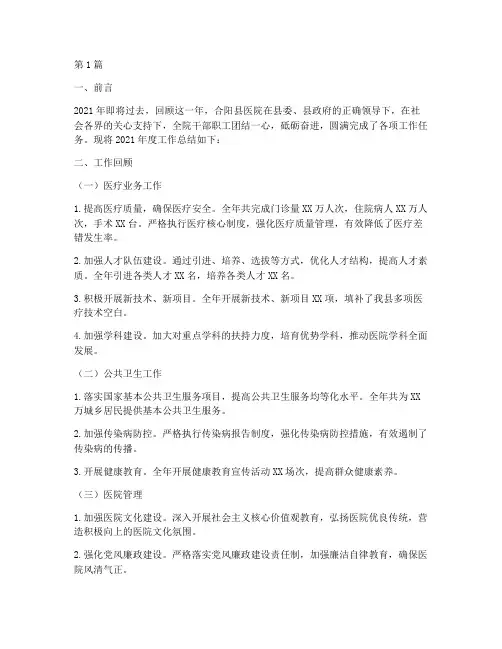 合阳县医院年终总结报告(3篇)