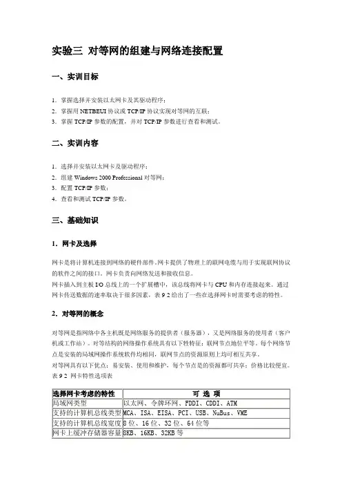 实验三 对等网的组建与网络连接配置