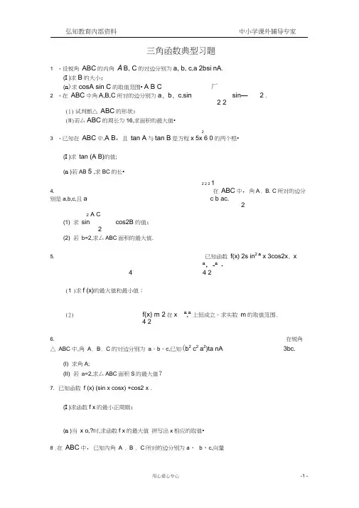 (完整版)高三一轮复习三角函数专题及答案解析