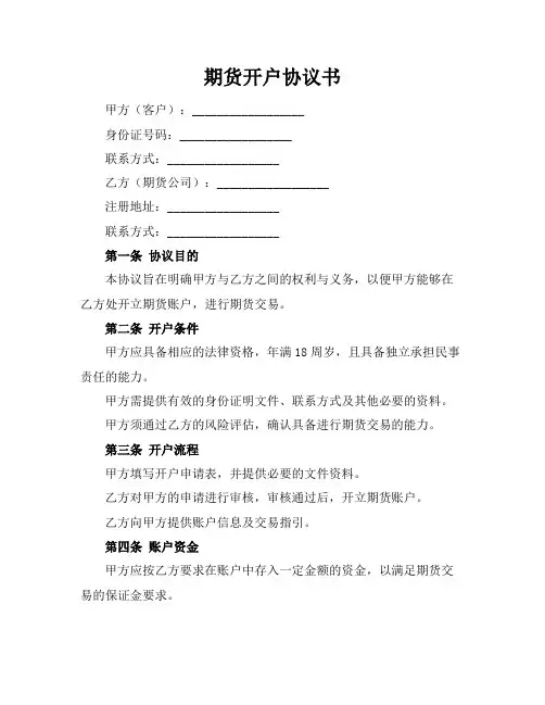 期货开户协议书