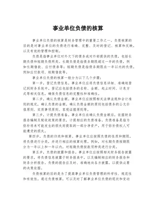 事业单位负债的核算