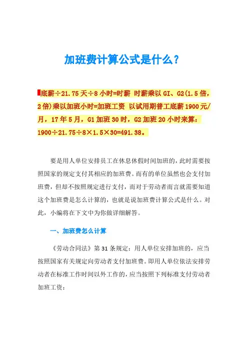 加班费计算公式是什么？