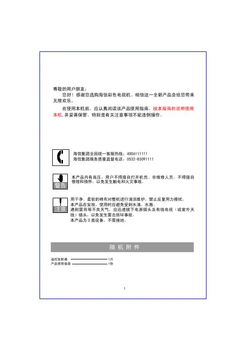 海信 HDP2188 彩色电视机 使用指南
