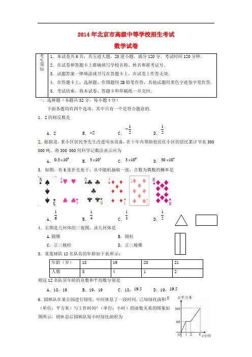 北京市2014年中考数学真题试题(含扫描答案)