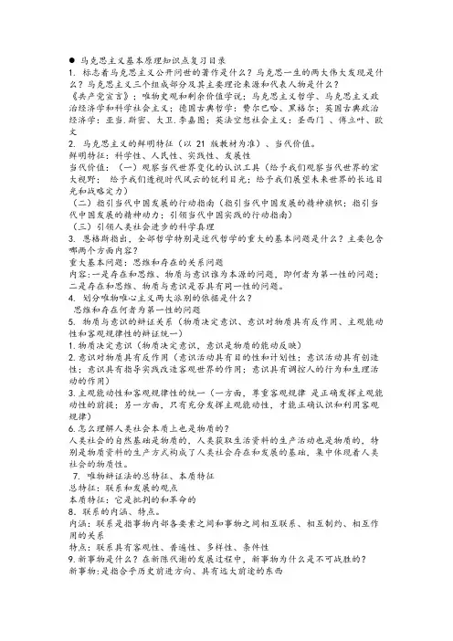 马克思主义基本原理知识点复习
