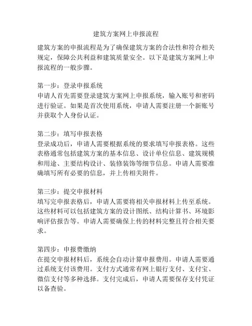 建筑方案网上申报流程