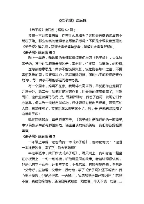 《弟子规》读后感