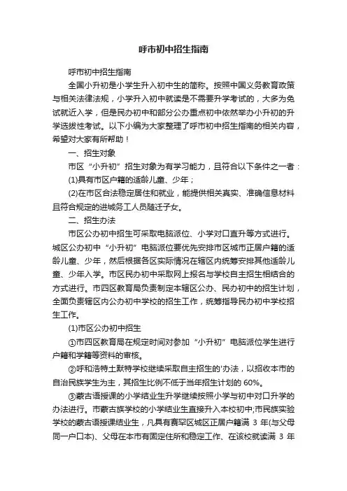 呼市初中招生指南