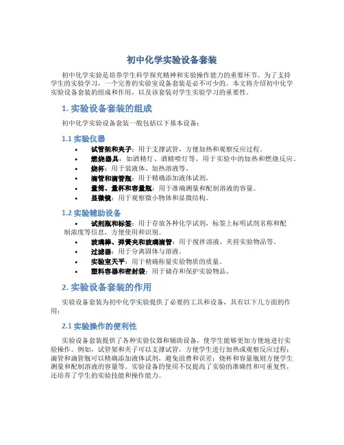 初中化学实验设备套装