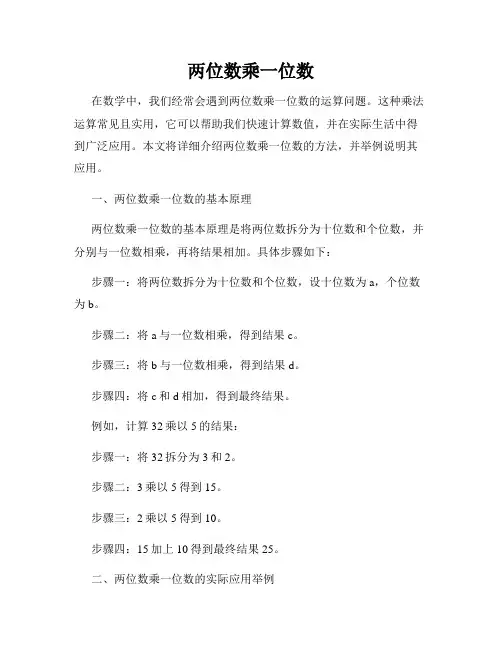 两位数乘一位数