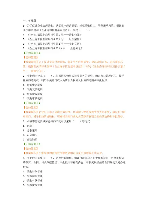 《企业内部控制应用指引第7号——采购业务》新解