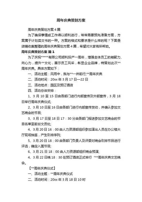 周年庆典策划方案