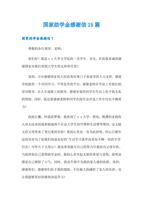 国家助学金感谢信15篇