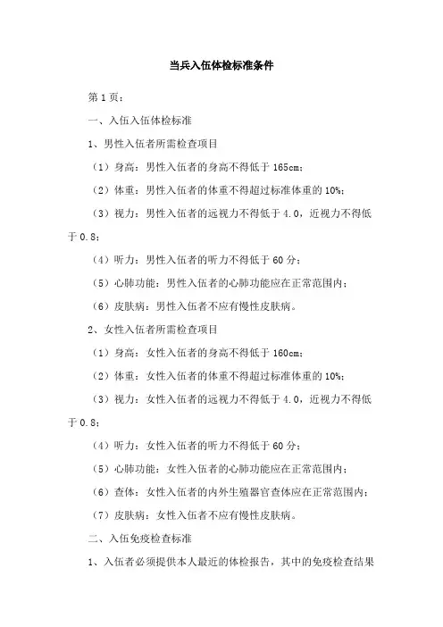 当兵入伍体检标准条件