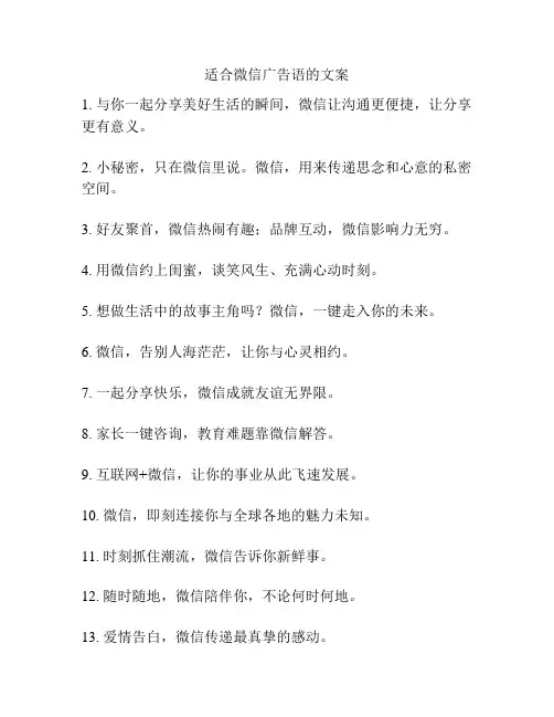 适合微信广告语的文案