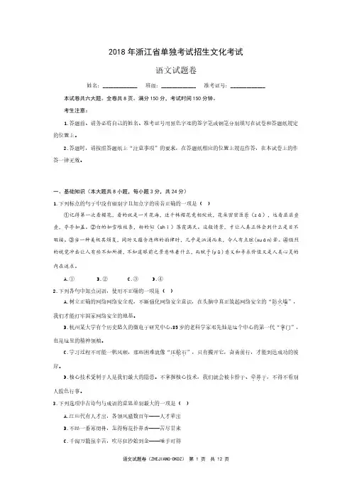 2018年浙江省单独考试招生文化考试语文试题(含参考答案)