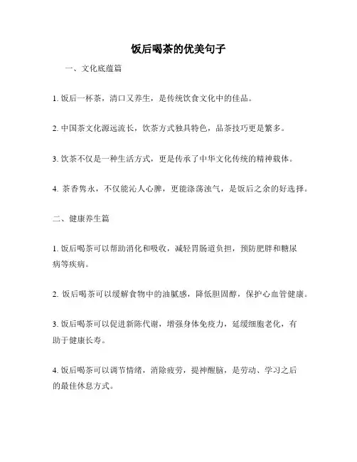 饭后喝茶的优美句子