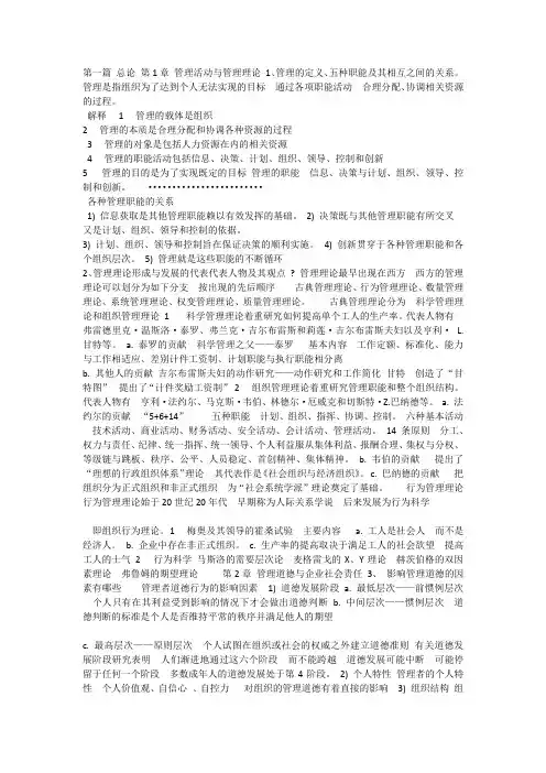 第一篇 总论 第1章 管理活动与管理理论 1