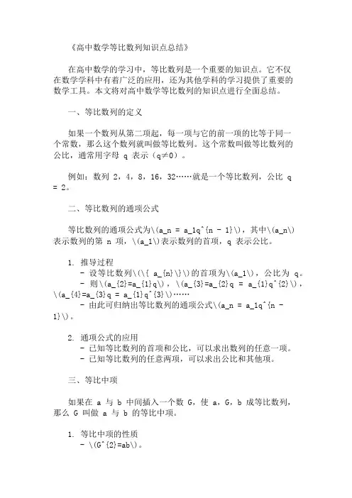 高中数学等比数列知识点总结