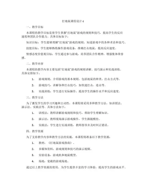 打地鼠课程设计c