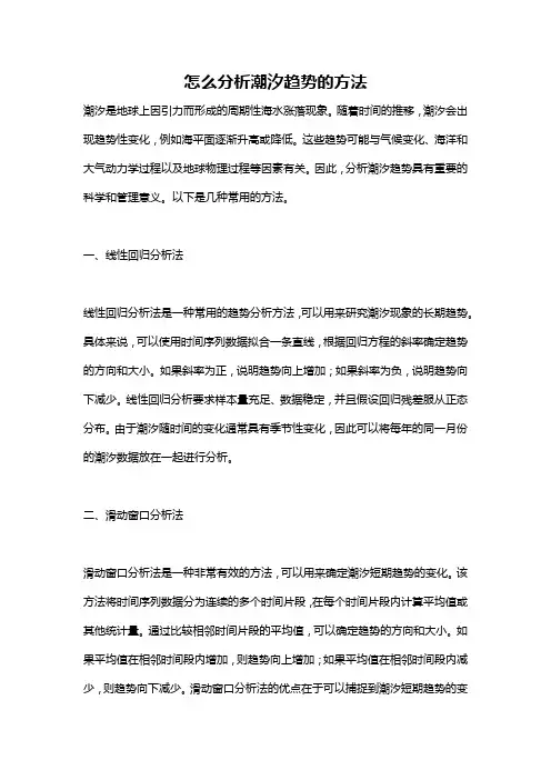 怎么分析潮汐趋势的方法