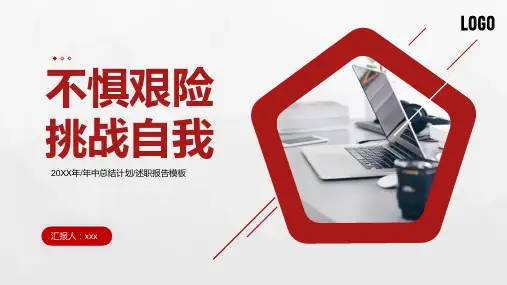 上半年工作总结PPT