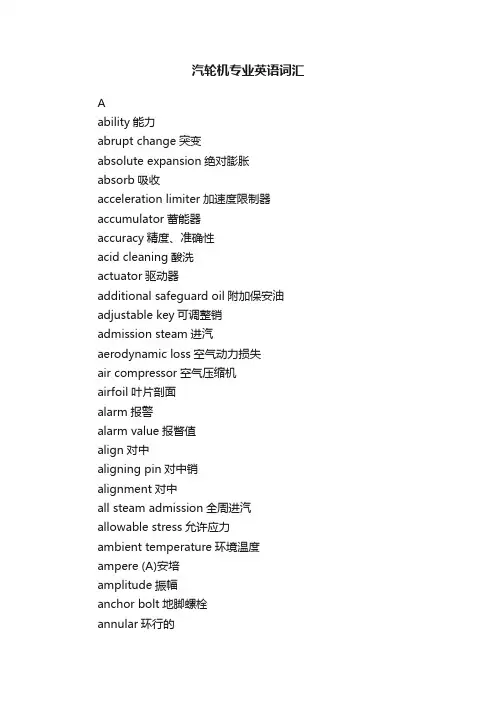 汽轮机专业英语词汇