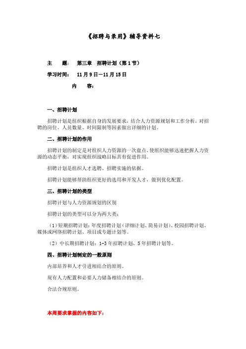 大工招聘与录用学习资料期末备考718