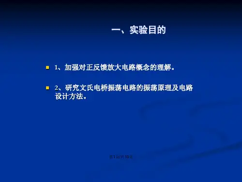 文氏电桥振荡电路