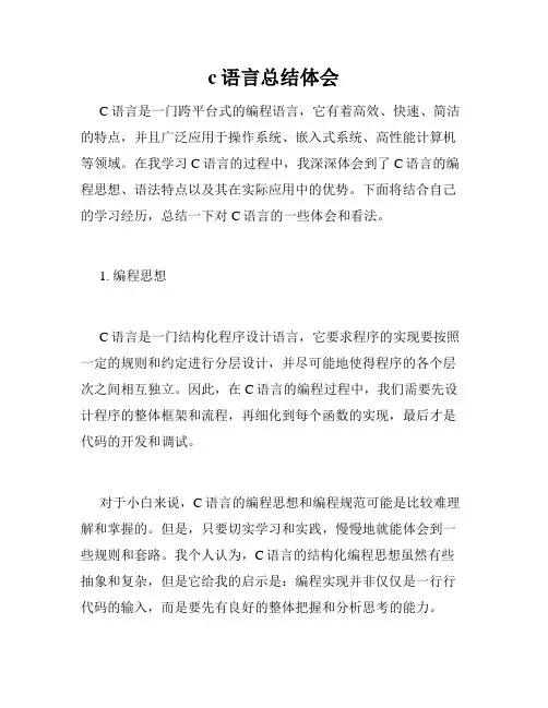 c语言总结体会