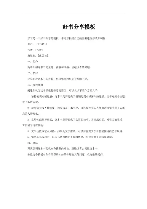 好书分享模板