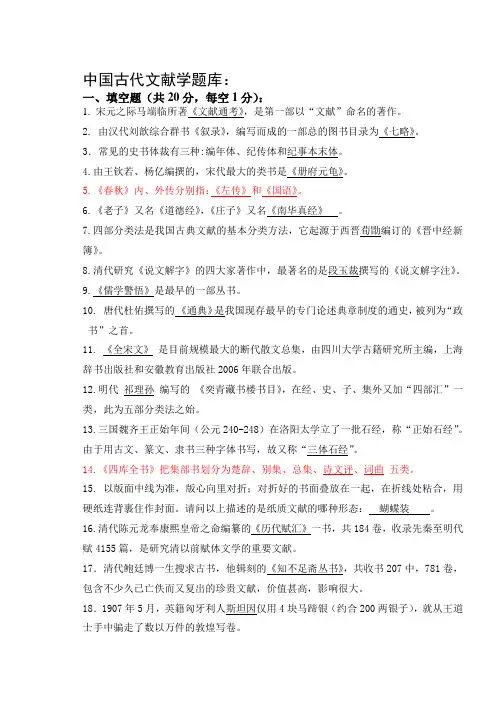 中国古代文献学题库