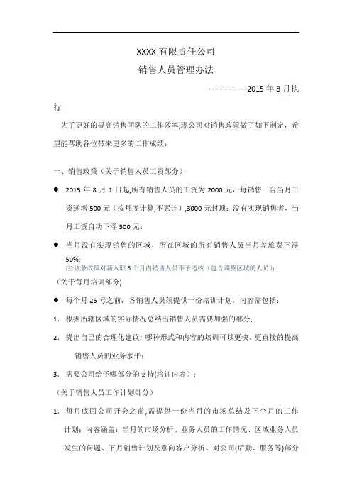 公司销售政策【范本模板】