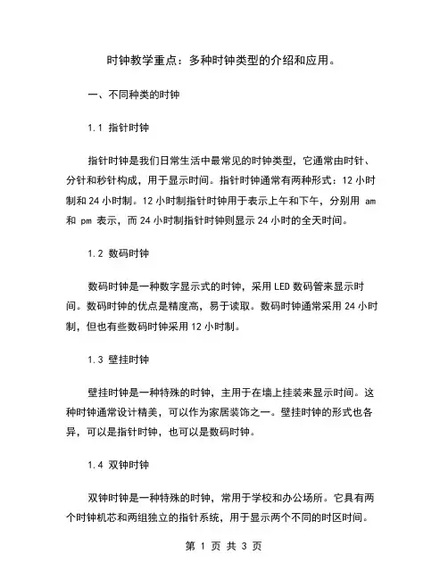 时钟教学重点：多种时钟类型的介绍和应用